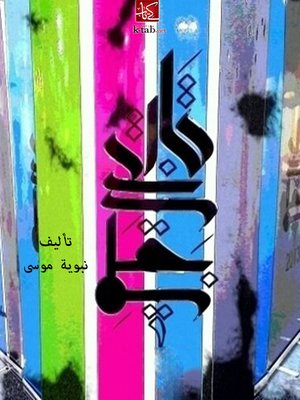 cover image of تاريخ بقلمي